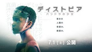 2017年洋画のホラー映画「ディストピア」
