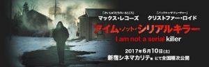 「アイムノットキラー」2017年公開のホラー映画