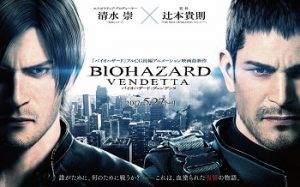「バイオハザード・ヴェンデッタ」2017年公開のホラー映画