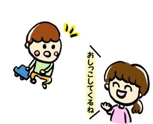 トイレトレーニング「トイレへ誘う」