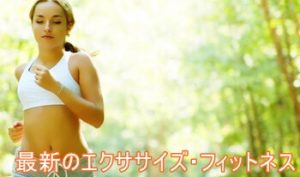 ジョギングをする女性