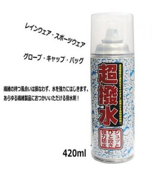 撥水スプレー