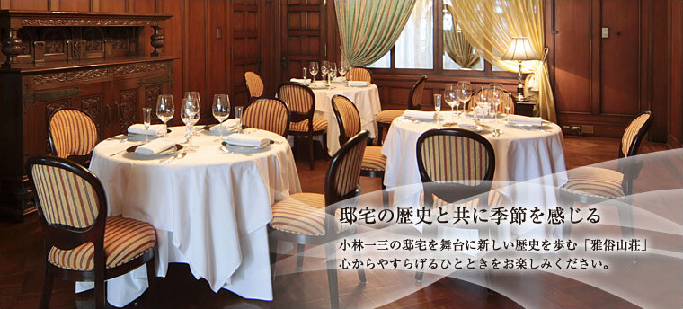 雅俗山荘 店内雰囲気