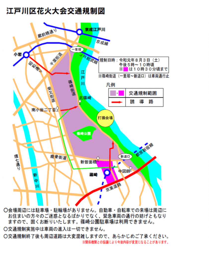 江戸川区花火大会 交通規制図