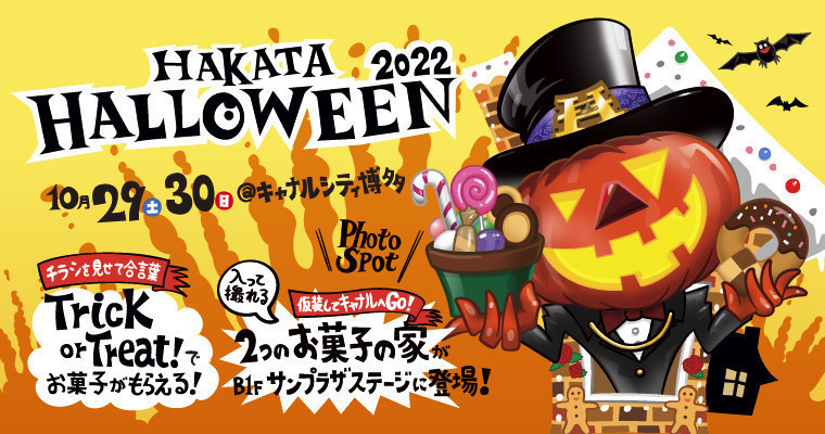 博多ハロウィン仮装パレード&コンテスト