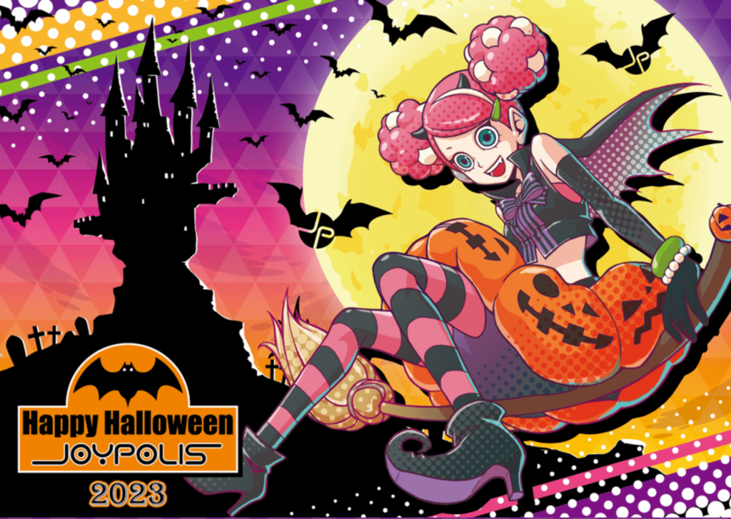 ジョイポリスハロウィン
