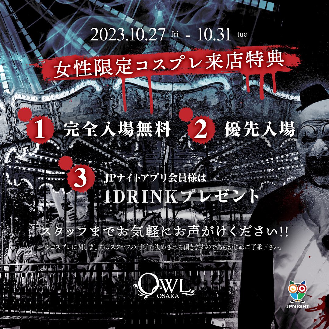 アウルハロウィン2023